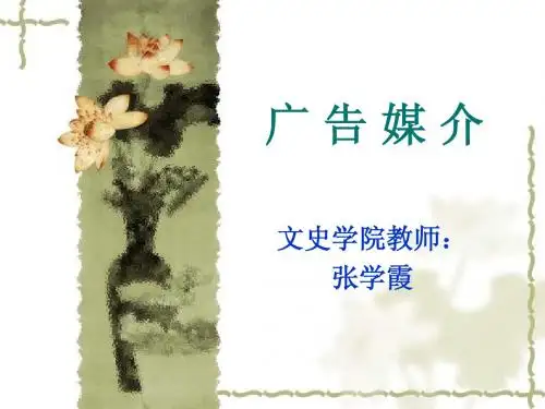 广告媒介