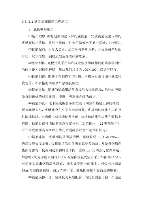 满堂基础工程施工方案