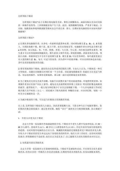 干眼症