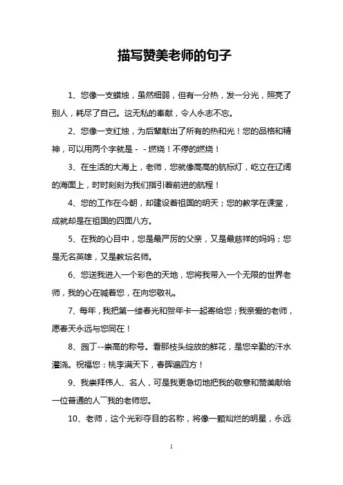 描写赞美老师的句子