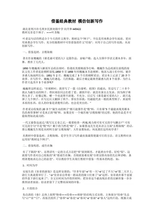借鉴经典教材  模仿创新写作