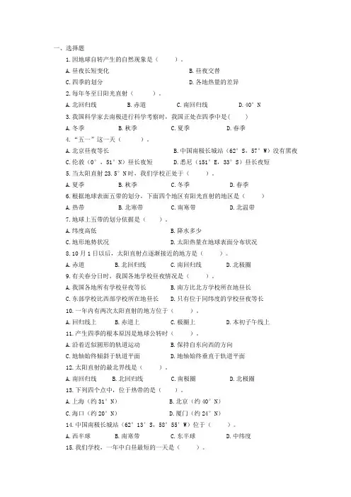 七年级地理上册试卷