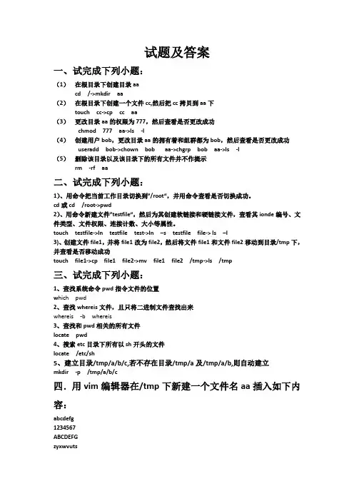 linux考试题答案