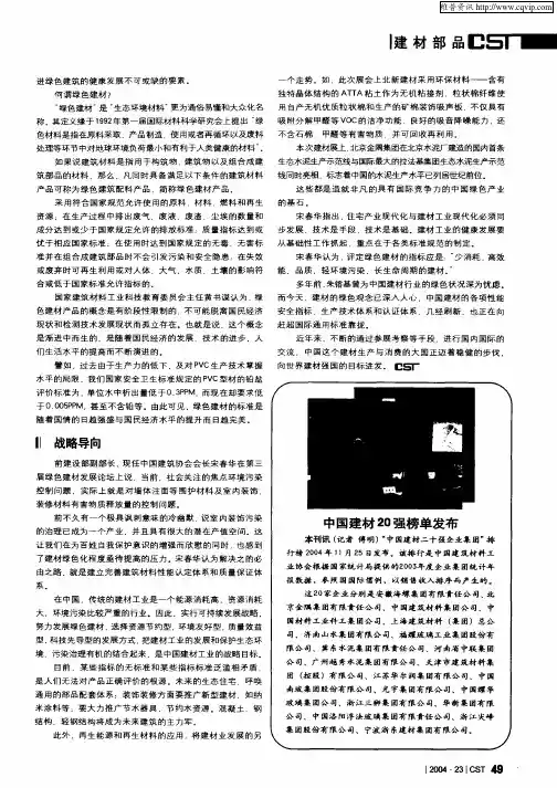 中国建材20强榜单发布