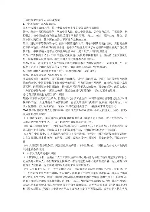 中国近代史纲要复习资料及答案