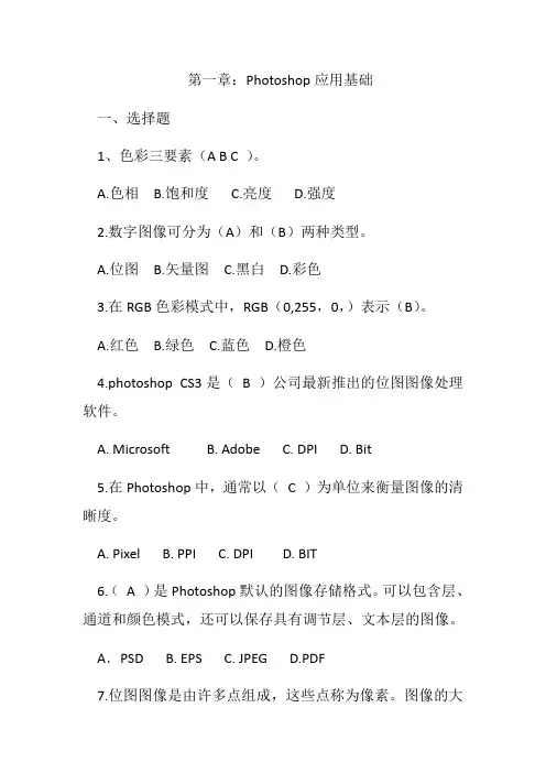 photoshop课后练习题及答案