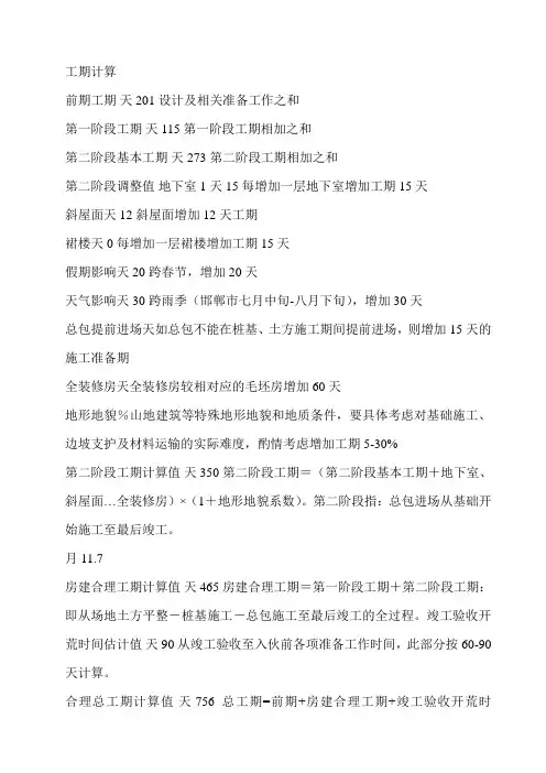 工期计算