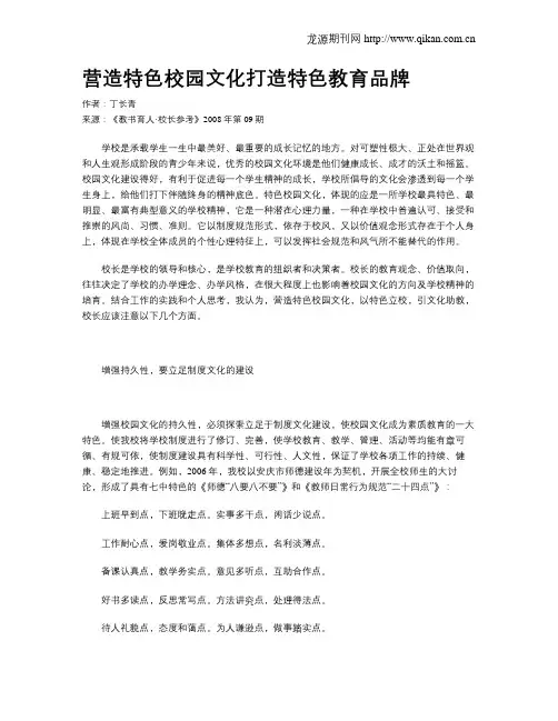 营造特色校园文化打造特色教育品牌