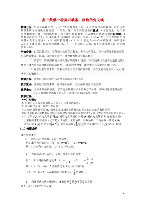 高三数学一轮复习函数的定义域教案
