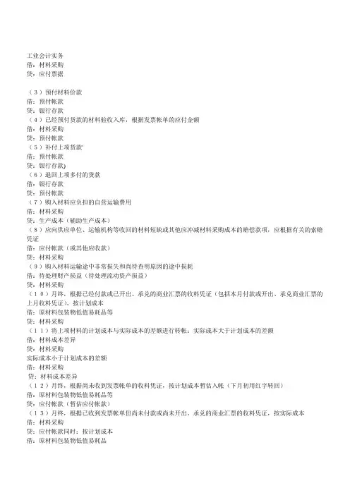 工业会计实务