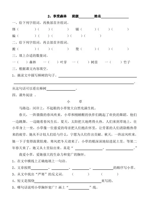 2、 享受森林
