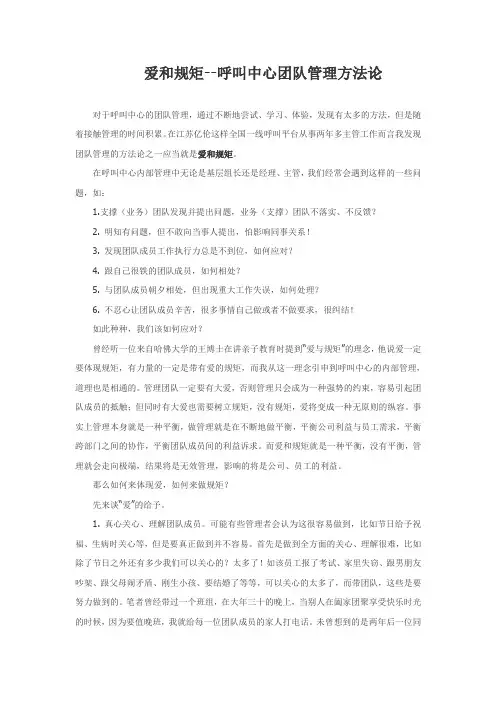 爱和规矩--呼叫中心团队管理方法论