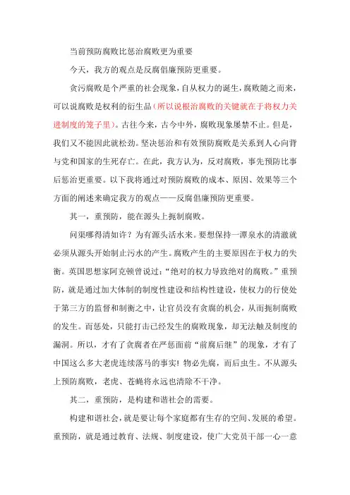 反腐倡廉一辩立论陈词
