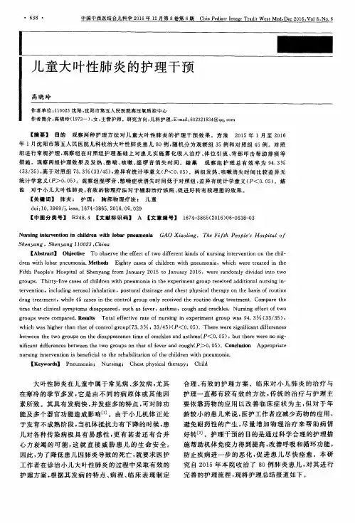儿童大叶性肺炎的护理干预