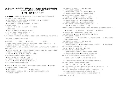 灵台二中高二中期生物文科试题