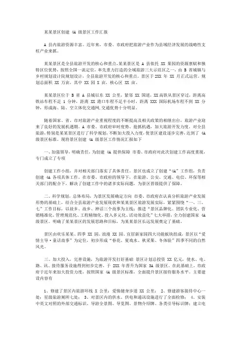 2020年创建4A景区工作汇报