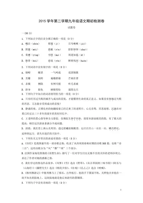 浙江省杭州市萧山区靖江初中2016届九年级2月期初质量检测语文试卷