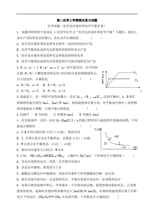 高二化学上学期期末复习试题.doc