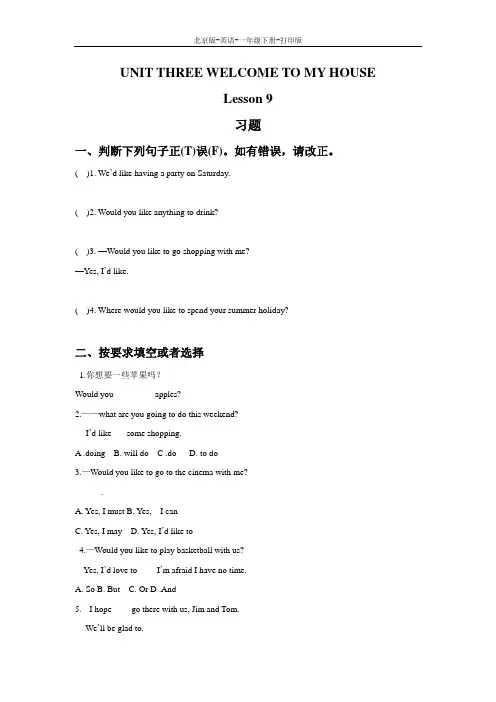 北京版-英语-二年级下册-Unit 3 Welcome to my house Lesson 9 习题