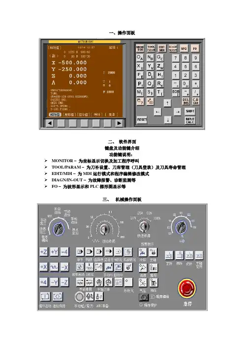 加工中心(三菱操作)