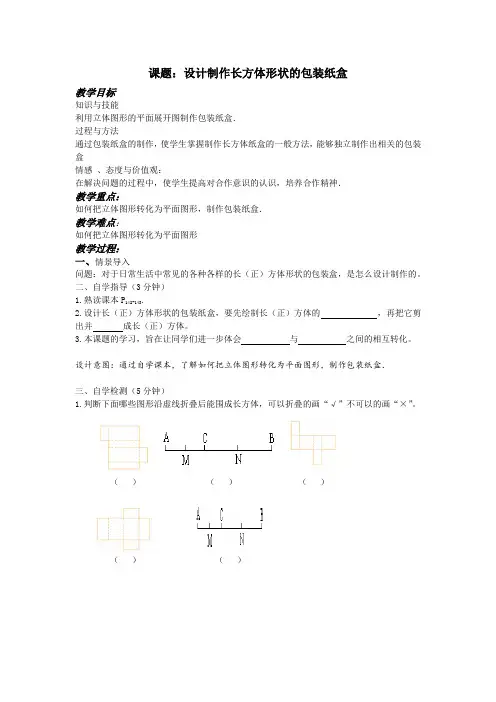 人教版七年级数学上册第四章几何图形初步第四节课题学习 设计制作长方体形状的包装纸盒教案