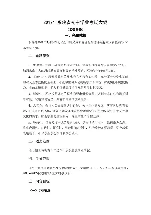 2012年福建省初中学业考试大纲