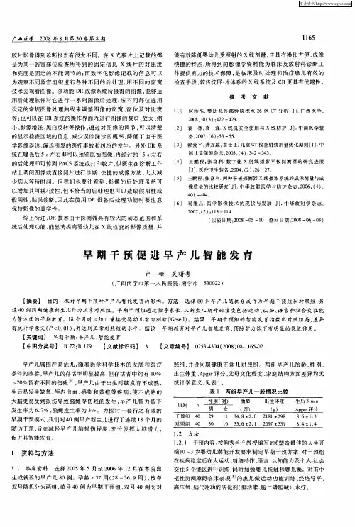 早期干预促进早产儿智能发育