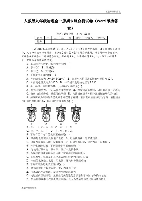 中考物理真题训练人教版九年级物理全一册期末综合测试卷(Word版有答案)