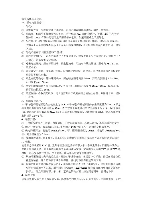 综合布线施工规范