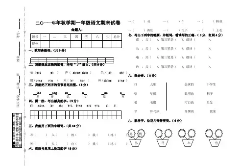 北师大版一年级上册语文期末试卷