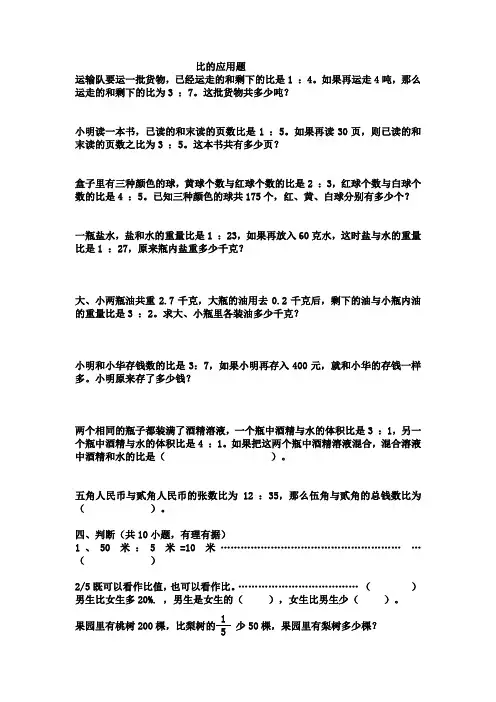 六年级比的应用题