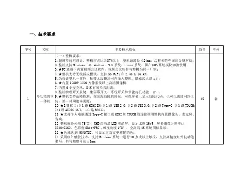 一、技术要求 2