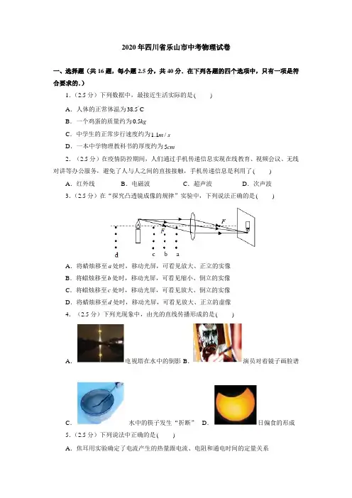 2020年四川省乐山市中考物理试卷