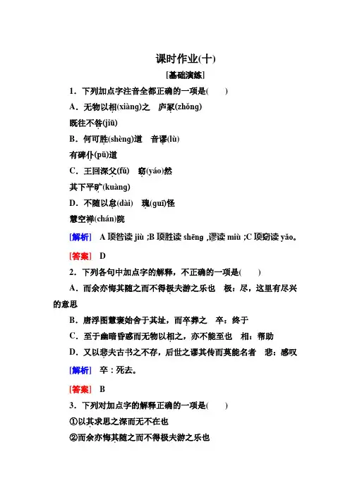 《与名师对话》必修二课时作业课时作业10