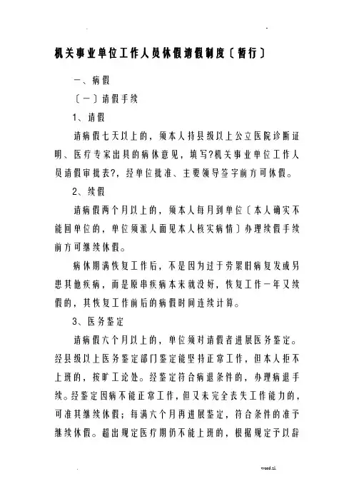 机关事业单位工作人员休假请假制度