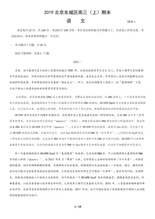 2019年北京市东城区高三上学期期末语文试题及答案