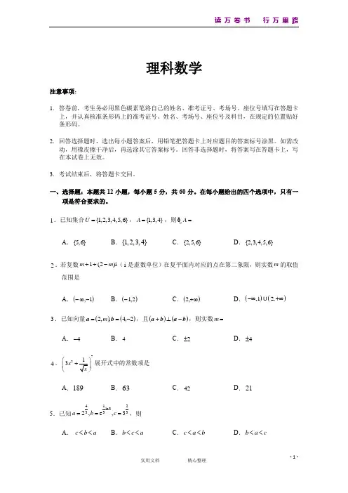 四川省宜宾市2020届高三上学期一诊考试数学(理)试卷 Word版含答案