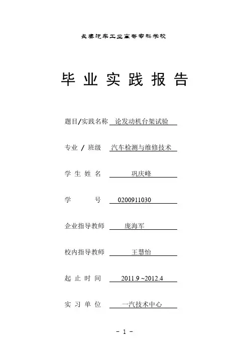 论文：论发动机台架试验