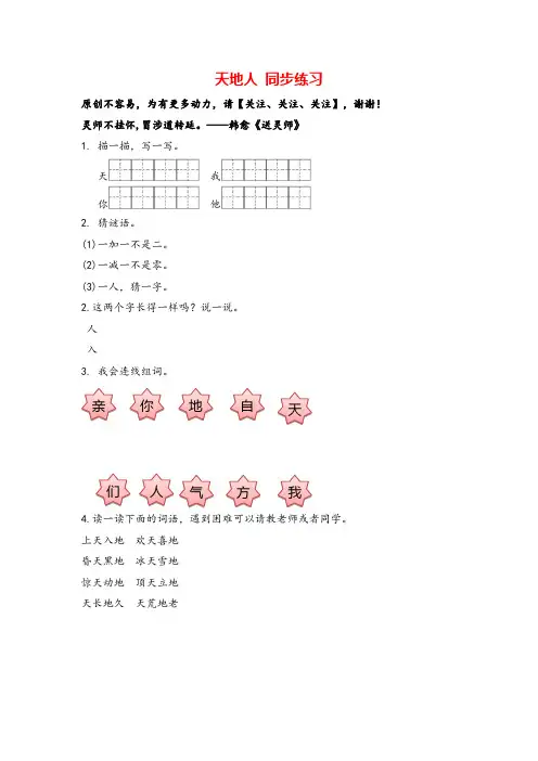 部编版一年级上册语文识字一 天地人 同步练习(含答案)
