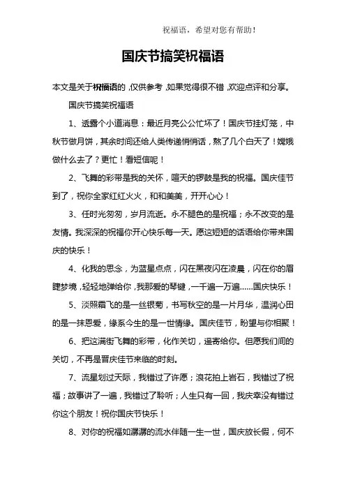 国庆节搞笑祝福语