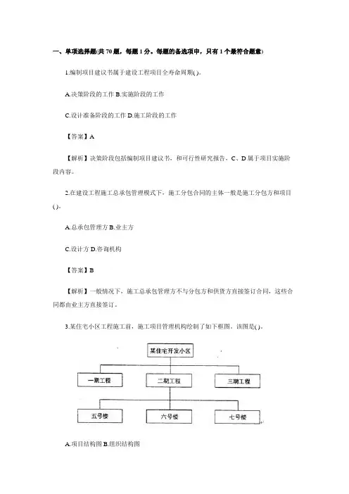 2009年全国二级建造师《建设工程施工管理》真题与答案解析(完整版)