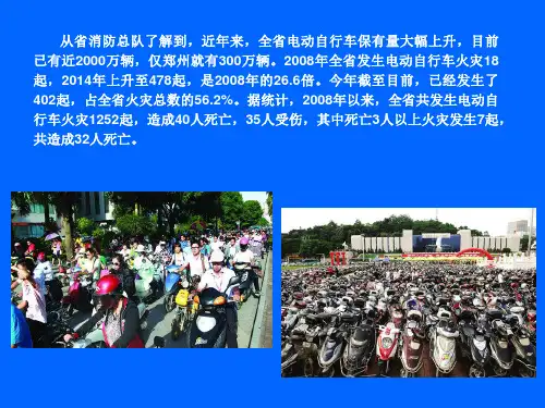 电动车火灾概述.