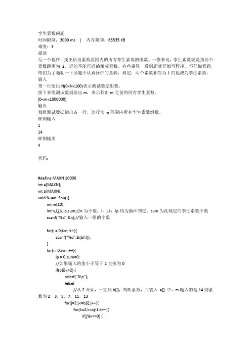 孪生素数问题详解