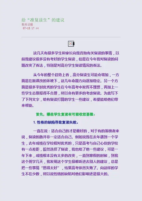 给“准复读生”的建议