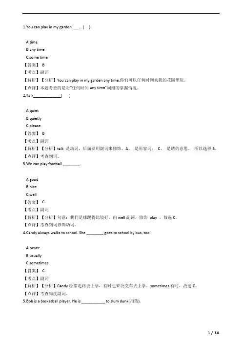 六年级下册英语- 小升初英语专项练习 副词习题(含答案及解析)