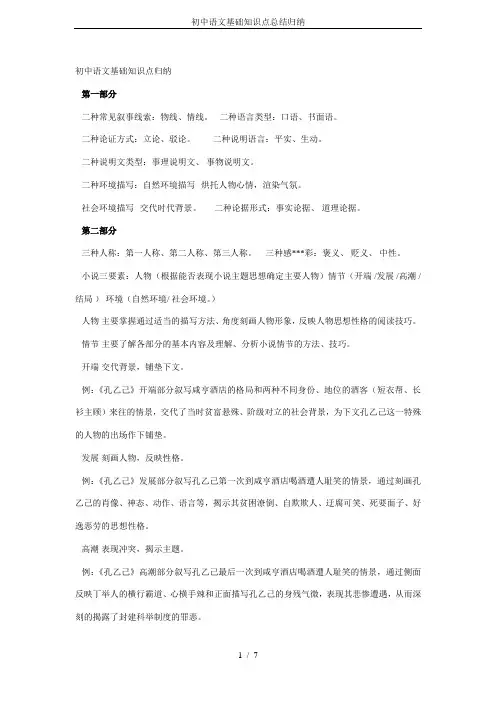 初中语文基础知识点总结归纳