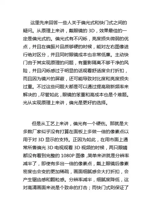 3D电视的设置