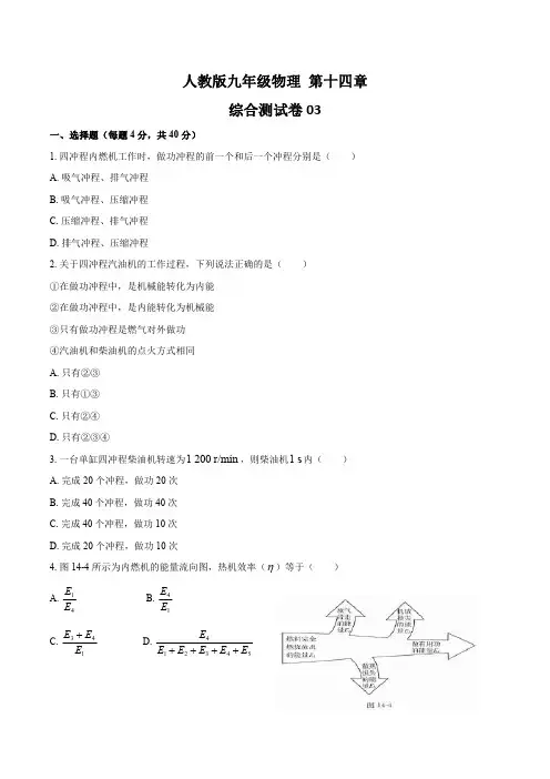 人教版初中物理九年级第十四章综合测试题附答案