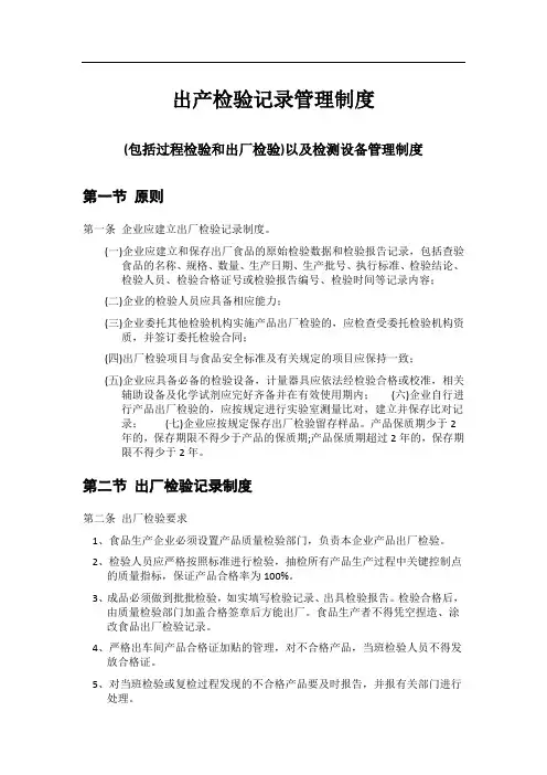 出厂检验记录管理制度