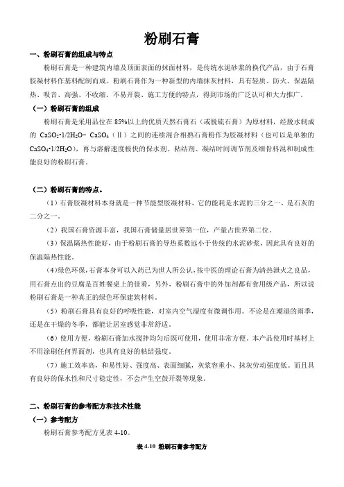 粉刷石膏
